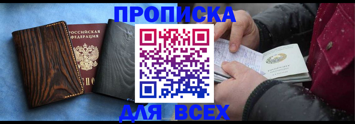 временная прописка в Наро-Фоминске