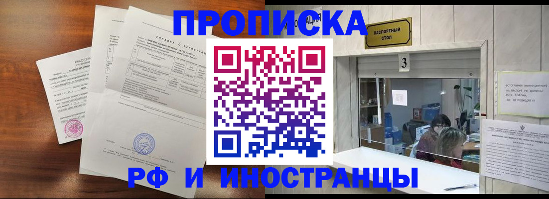 прописка для школы в Наро-Фоминске