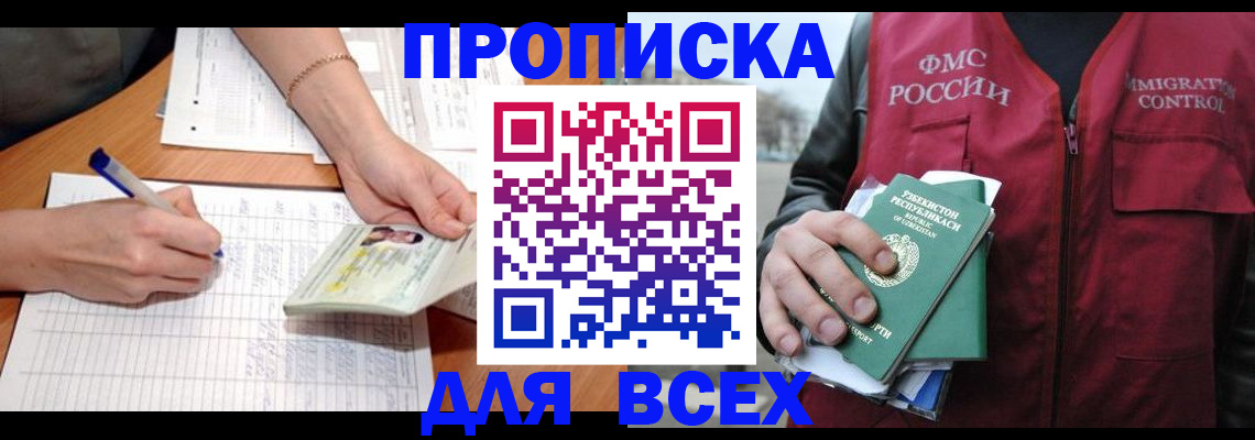 прописка для работы в Наро-Фоминске