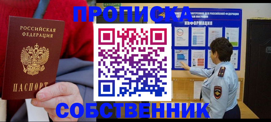 прописка для работы в Наро-Фоминске
