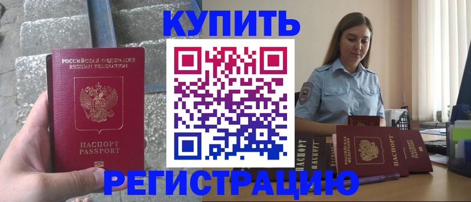 прописка в квартире в Наро-Фоминске