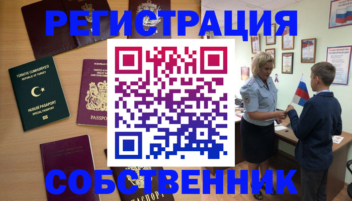 временная регистрация недорого в Наро-Фоминске