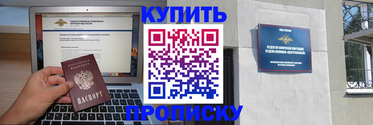 прописка от собственника в Наро-Фоминске