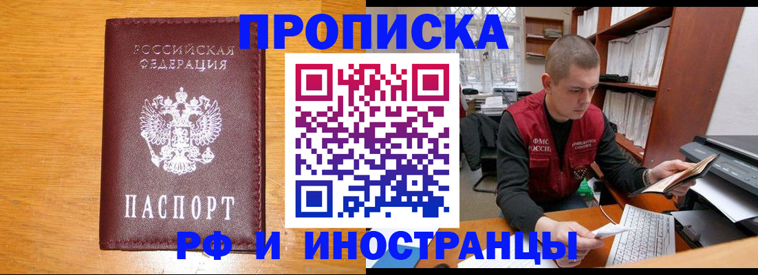 прописка гарантия в Наро-Фоминске