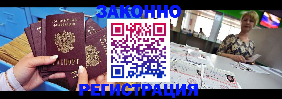 прописка для военкомата в Наро-Фоминске